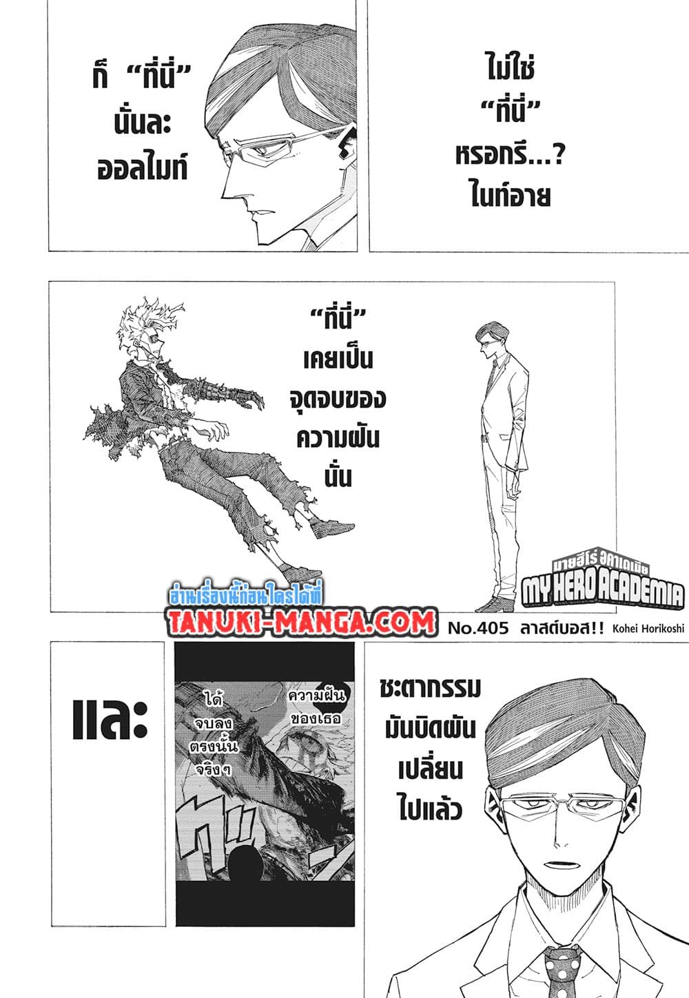 Boku no Hero Academia page 2