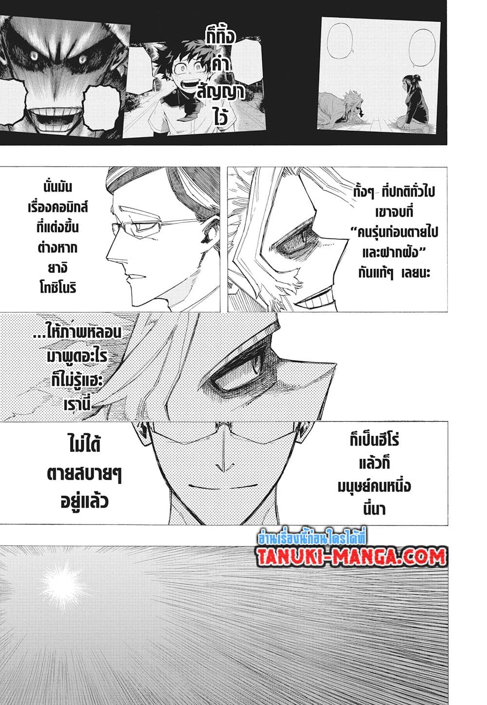 Boku no Hero Academia page 3