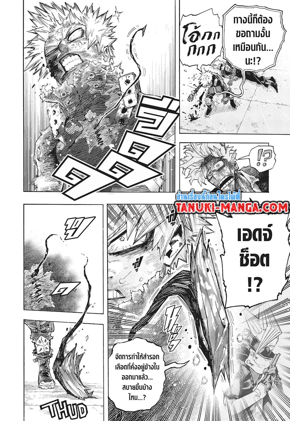 Boku no Hero Academia page 6