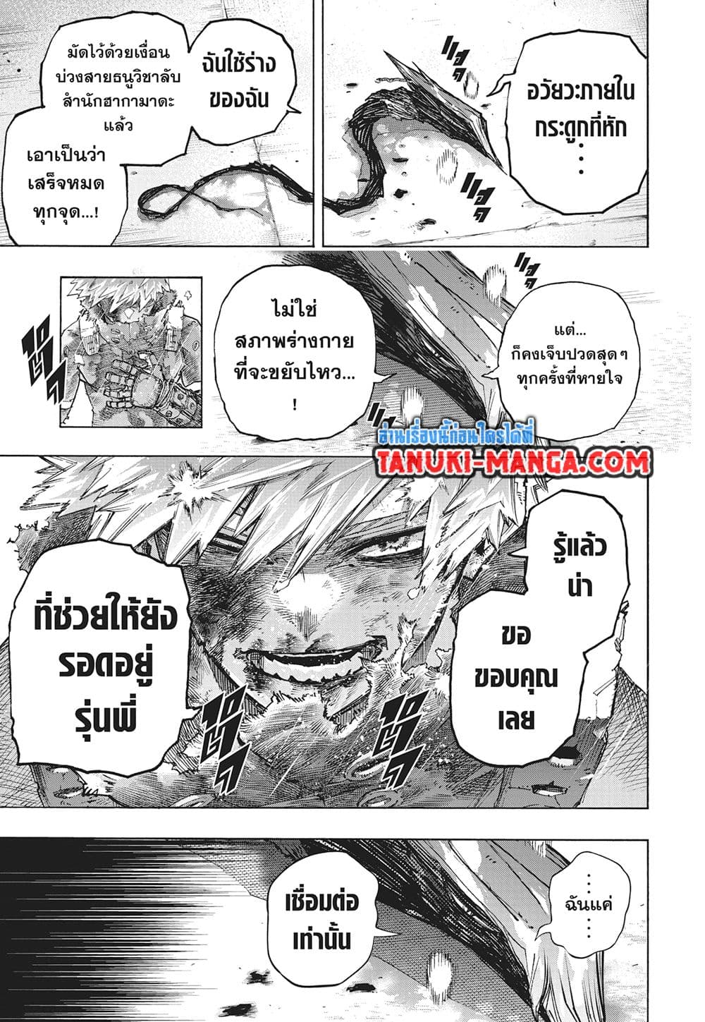 Boku no Hero Academia page 7