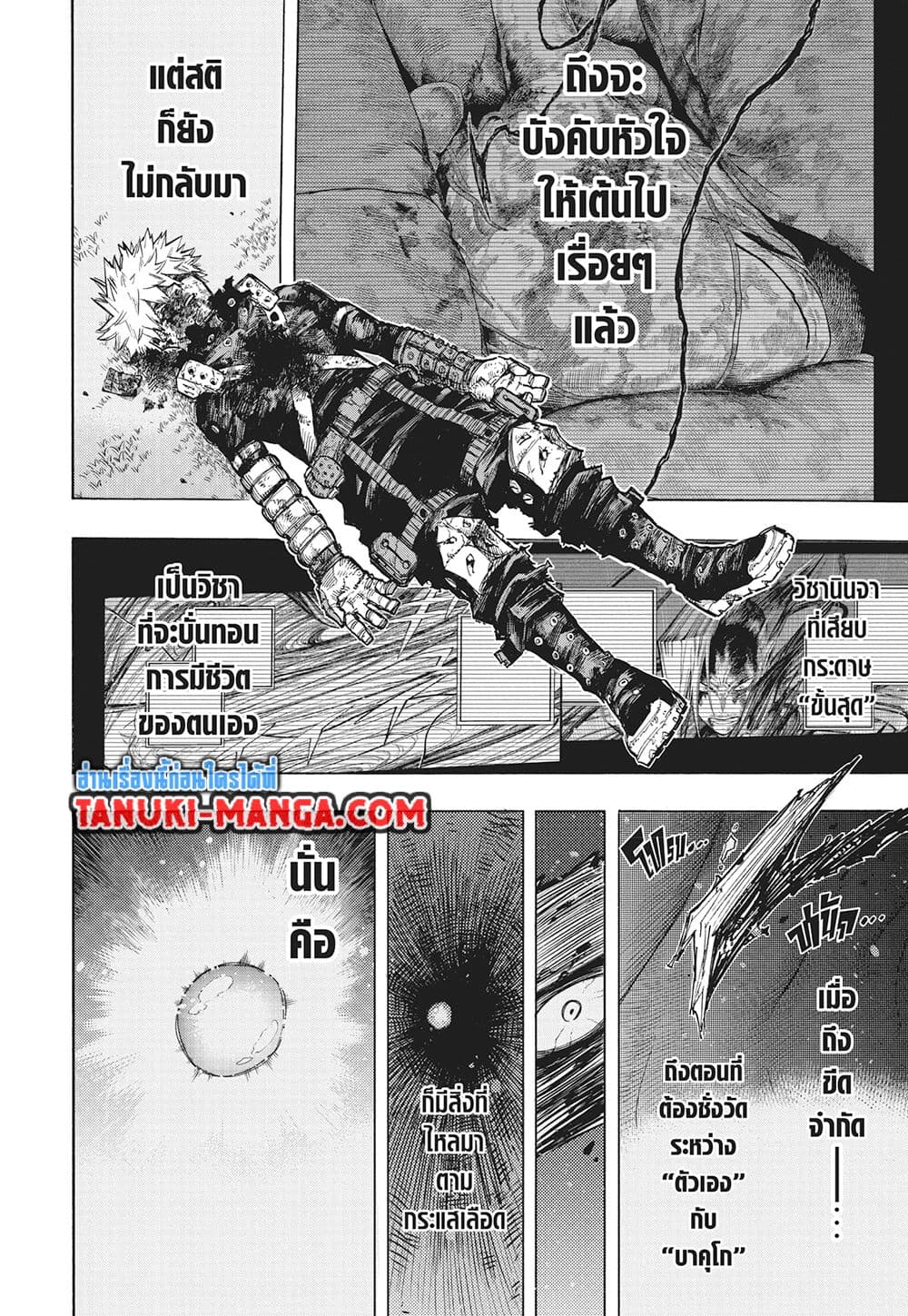 Boku no Hero Academia page 8