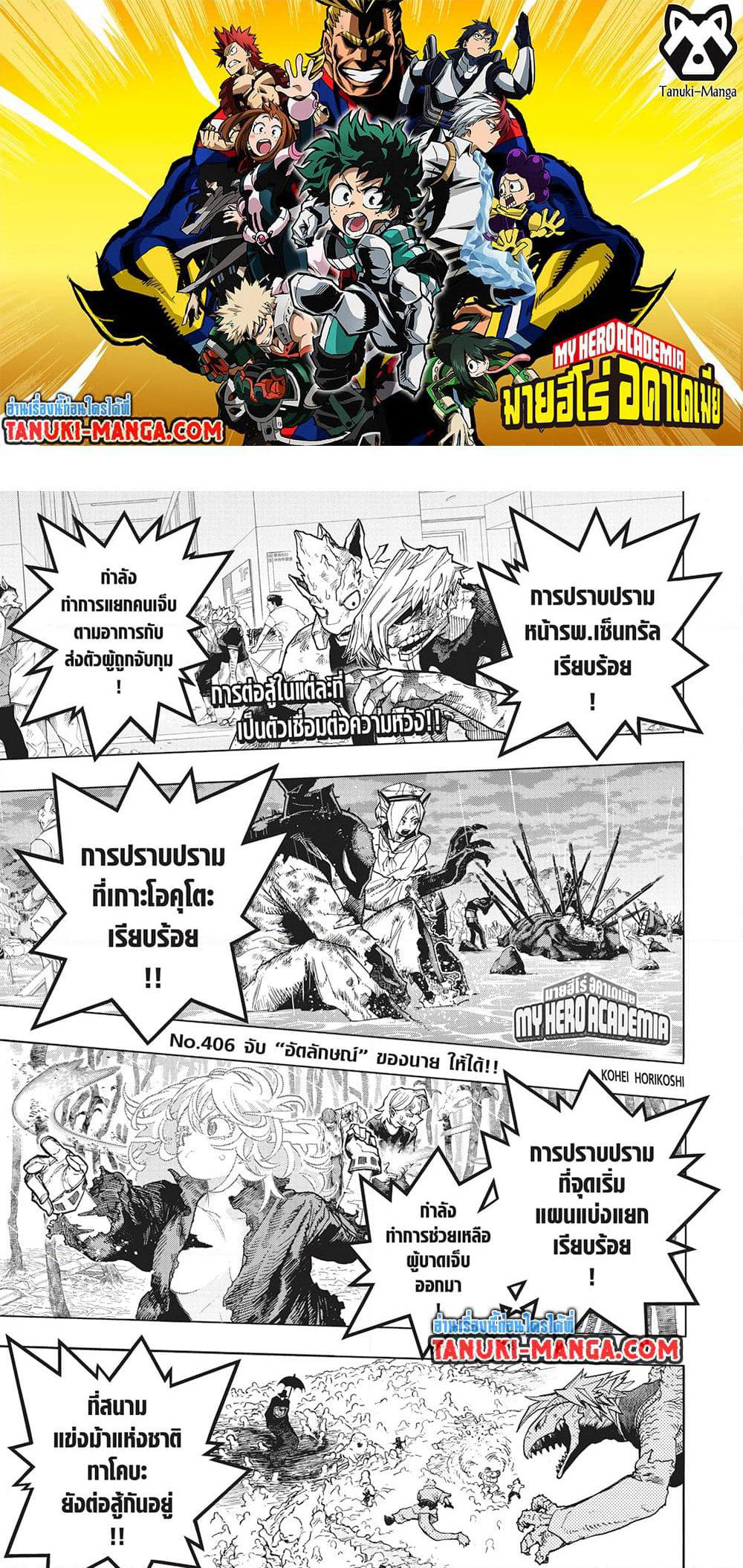 Boku no Hero Academia page 1