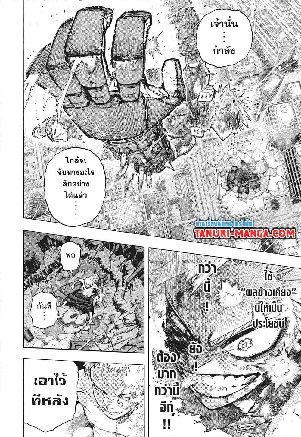 Boku no Hero Academia page 4