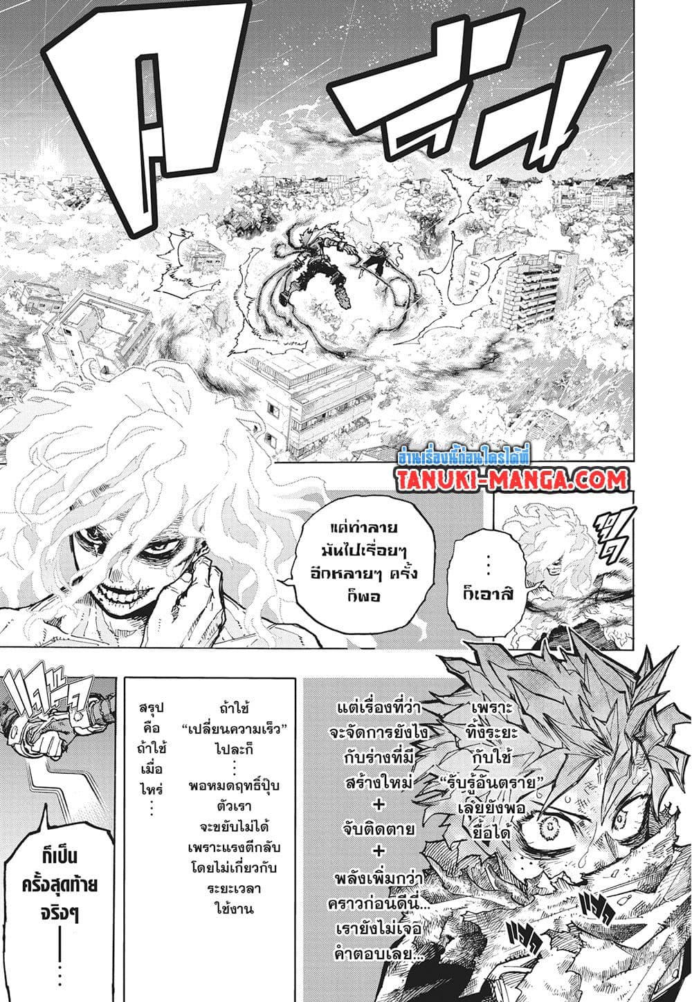 Boku no Hero Academia page 5