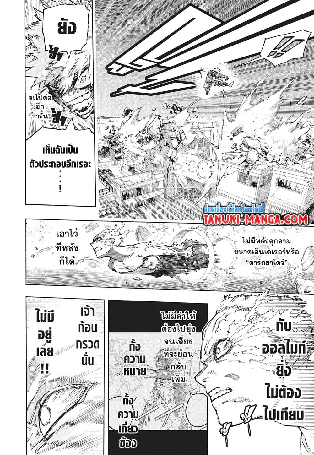 Boku no Hero Academia page 8