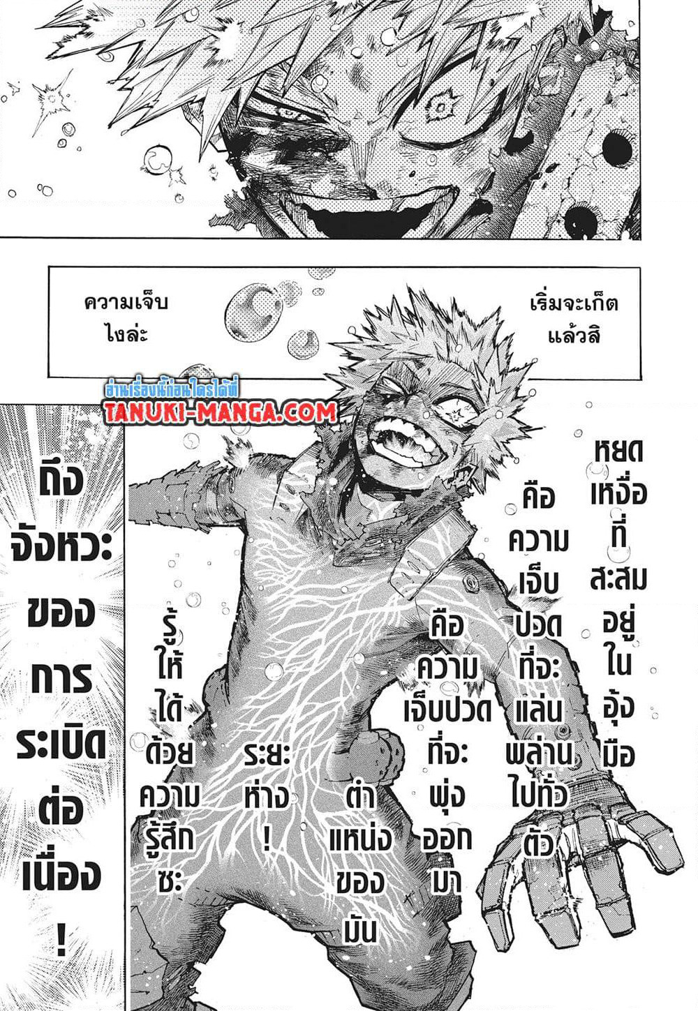 Boku no Hero Academia page 9