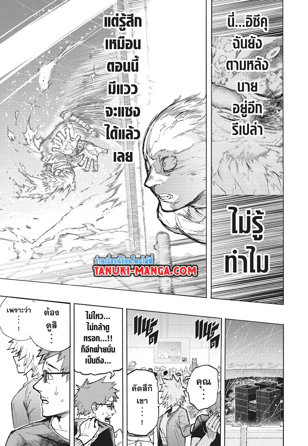 Boku no Hero Academia page 11