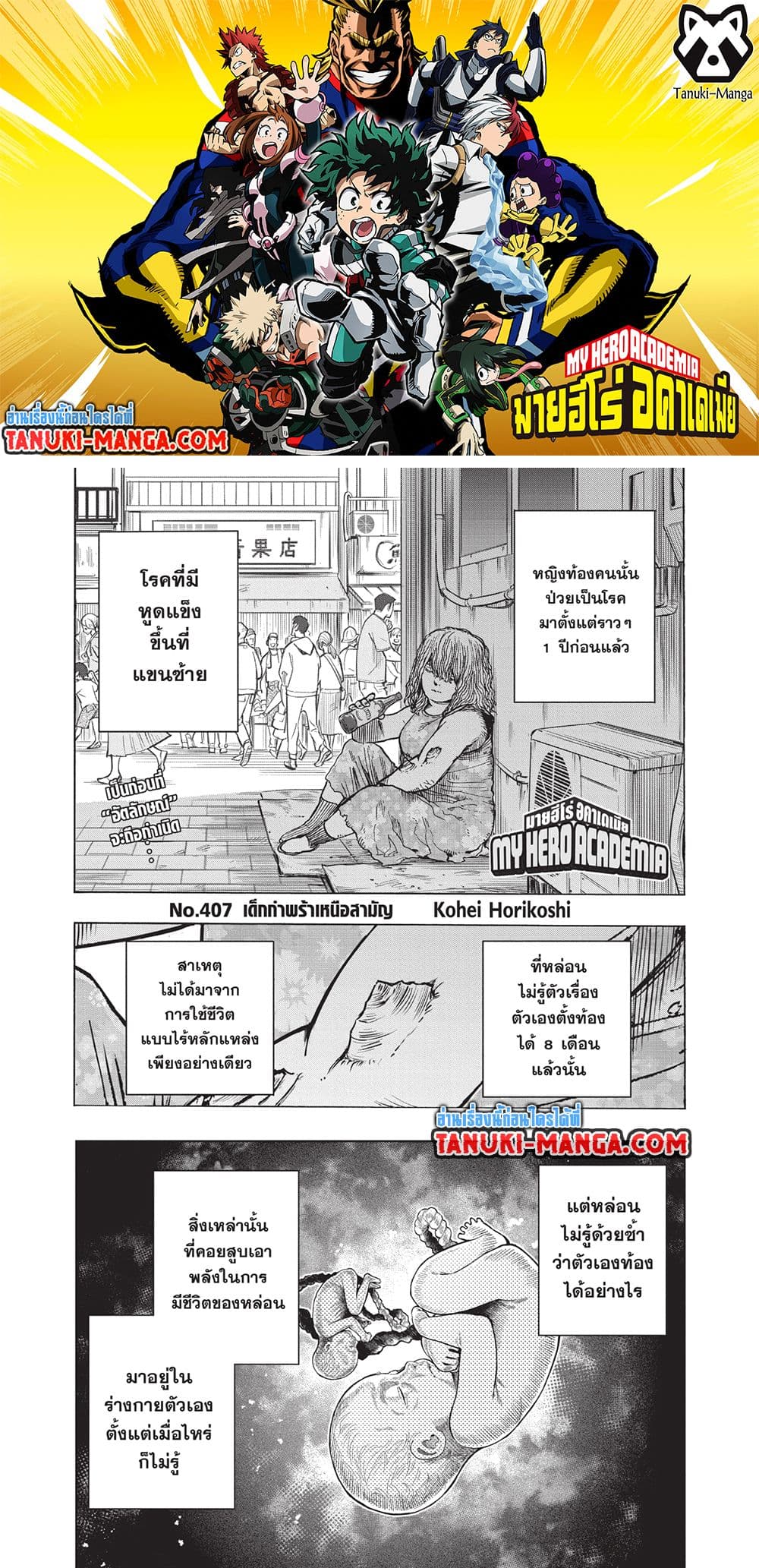 Boku no Hero Academia page 1
