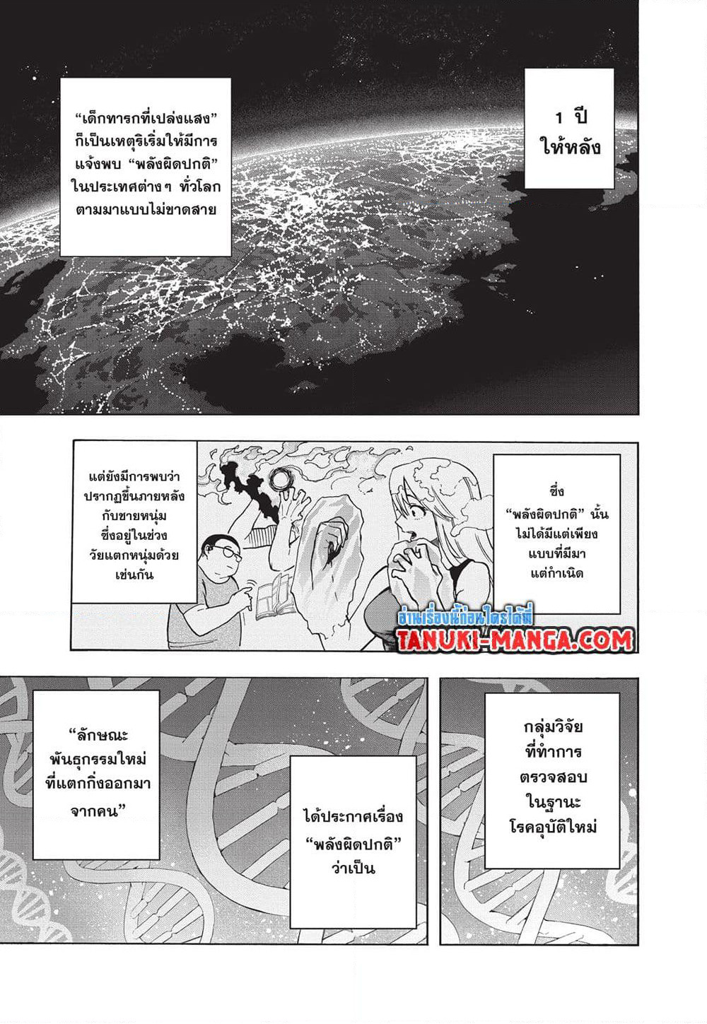 Boku no Hero Academia page 3