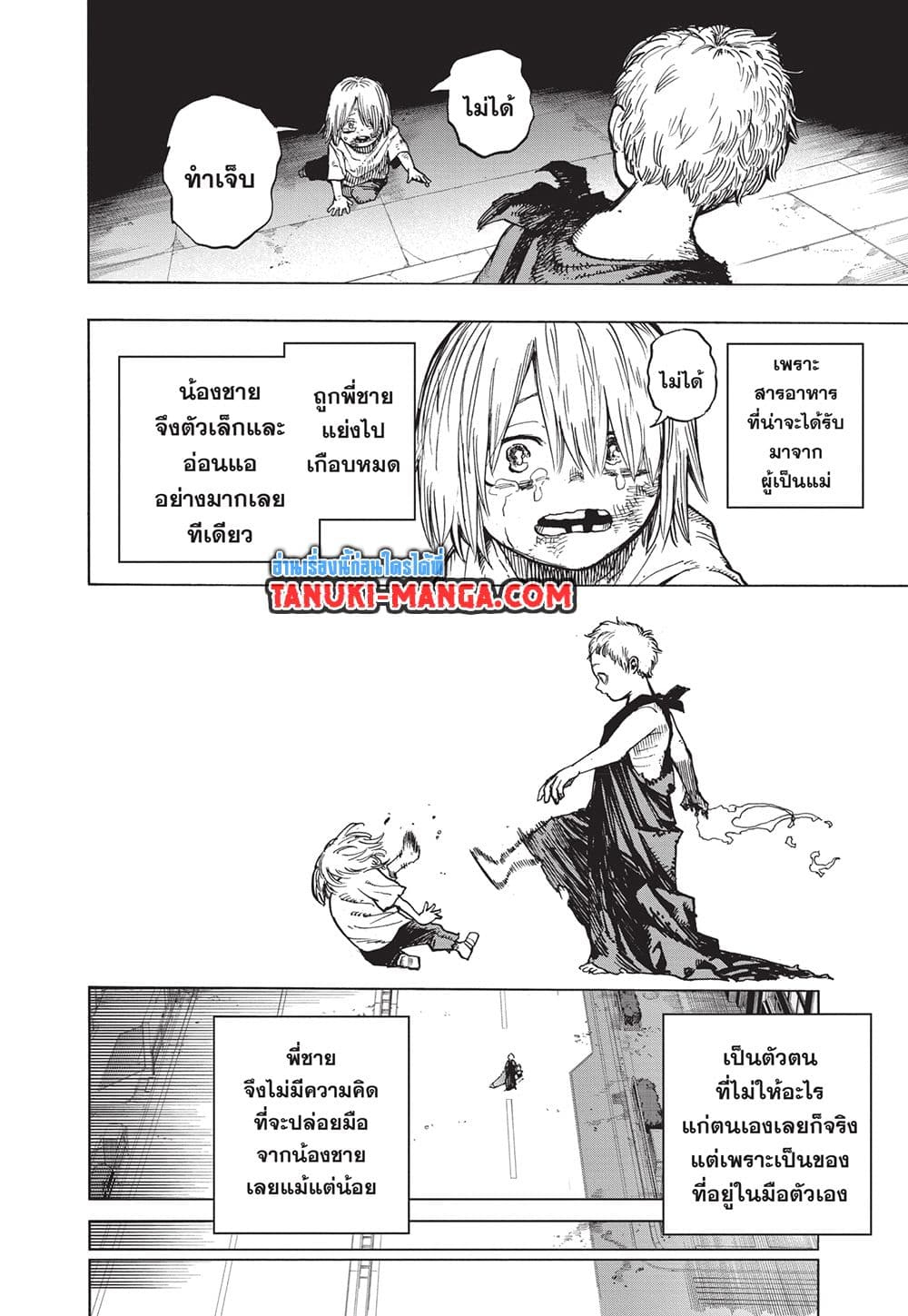 Boku no Hero Academia page 8