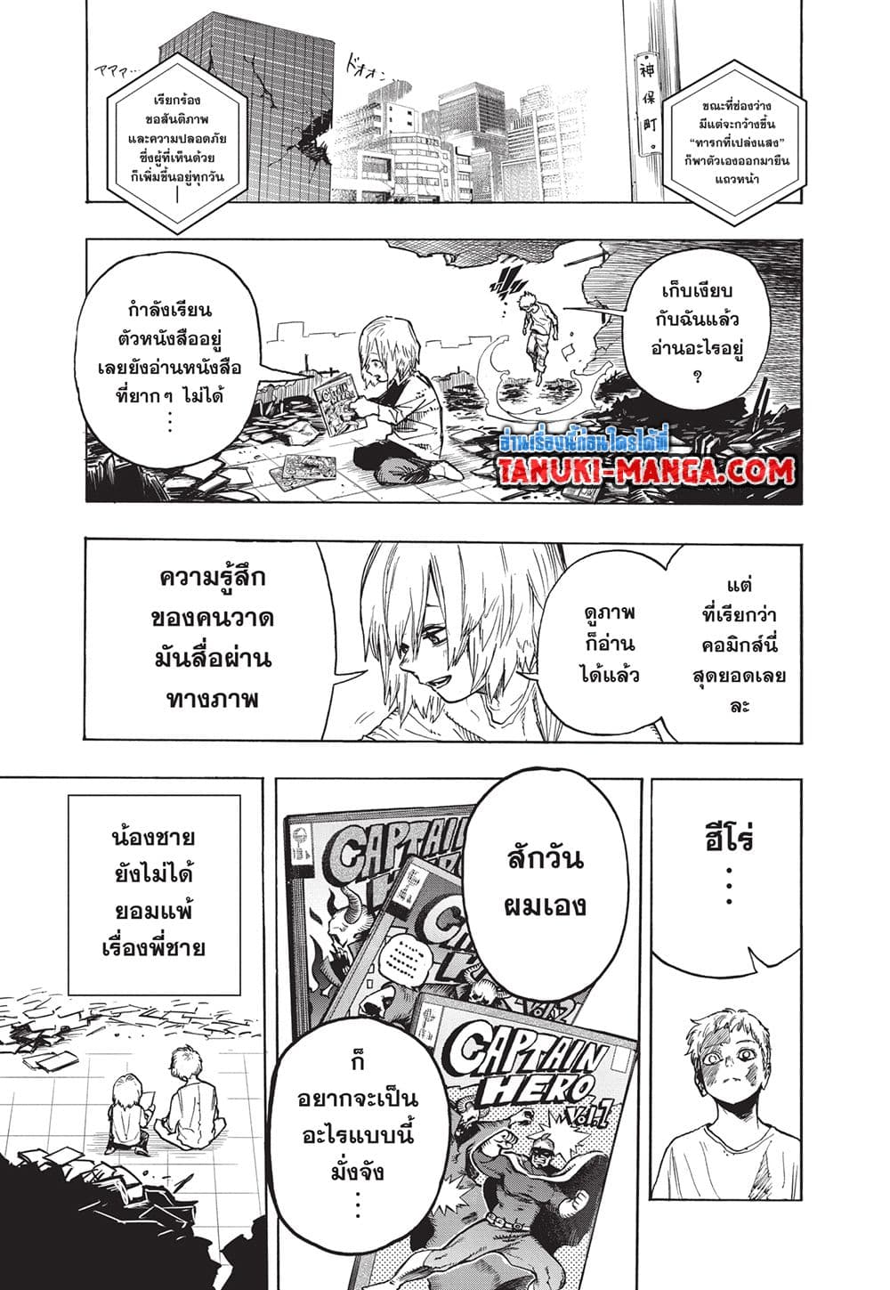 Boku no Hero Academia page 9