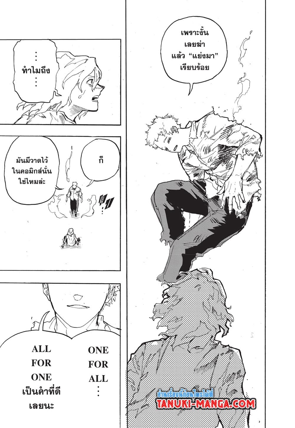 Boku no Hero Academia page 11