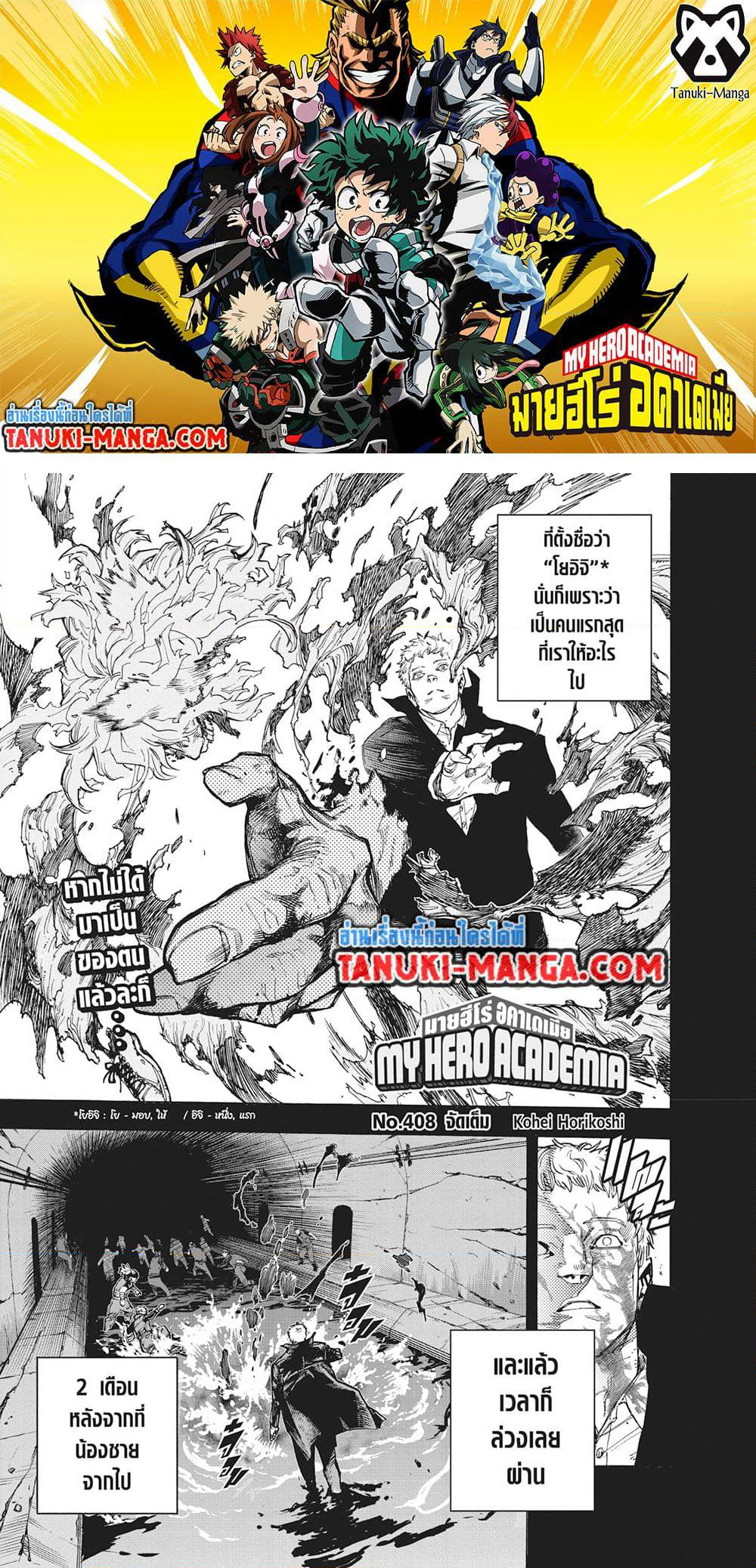 Boku no Hero Academia page 1