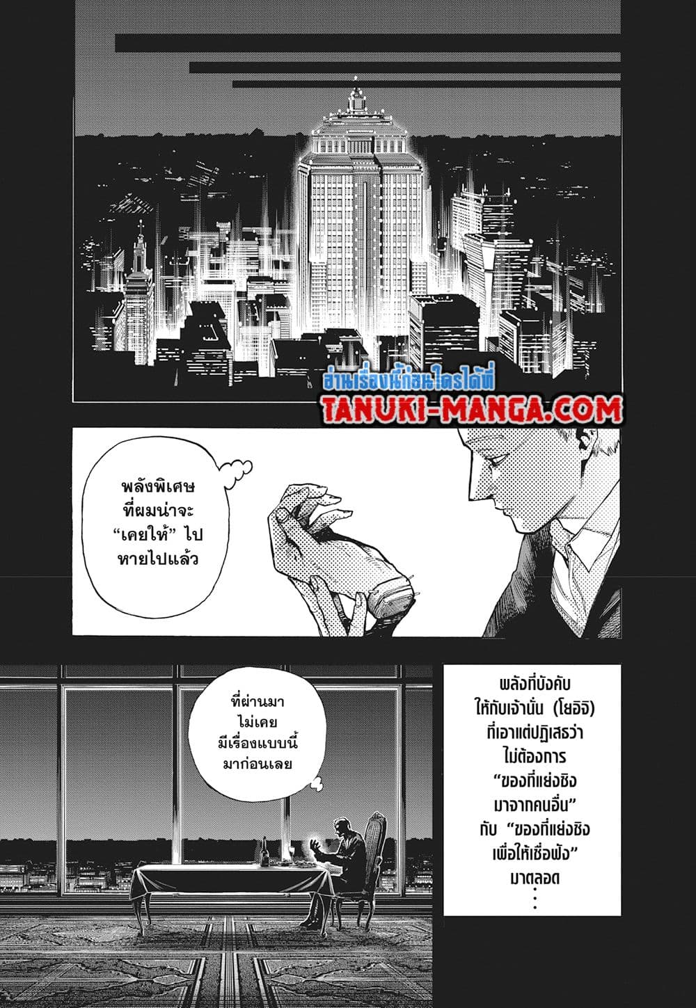 Boku no Hero Academia page 3