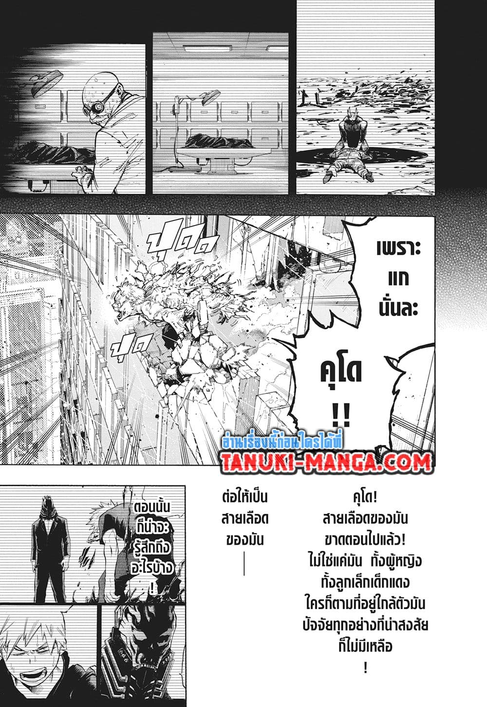 Boku no Hero Academia page 8