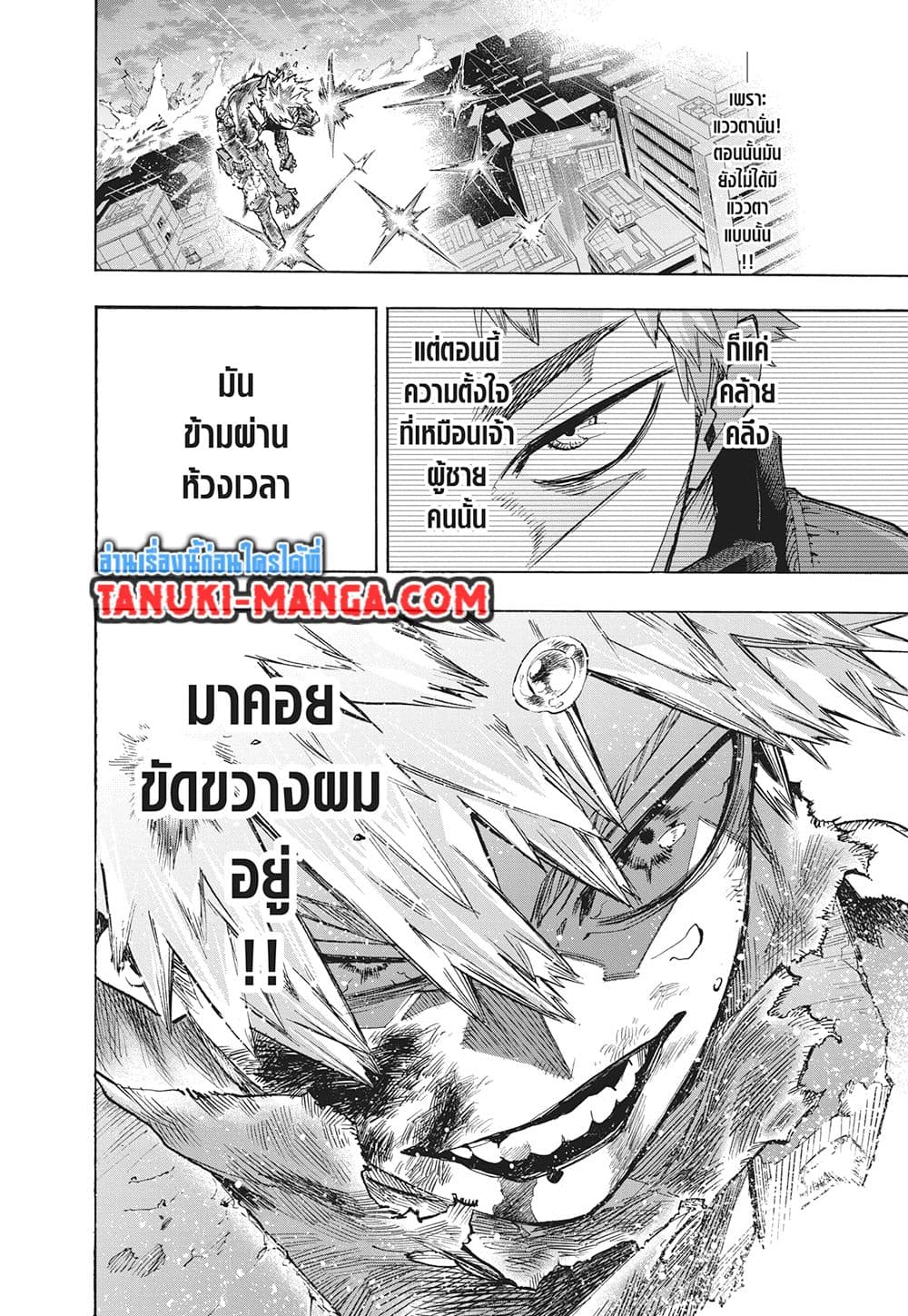 Boku no Hero Academia page 9