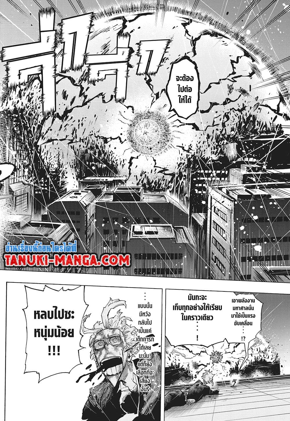 Boku no Hero Academia page 12