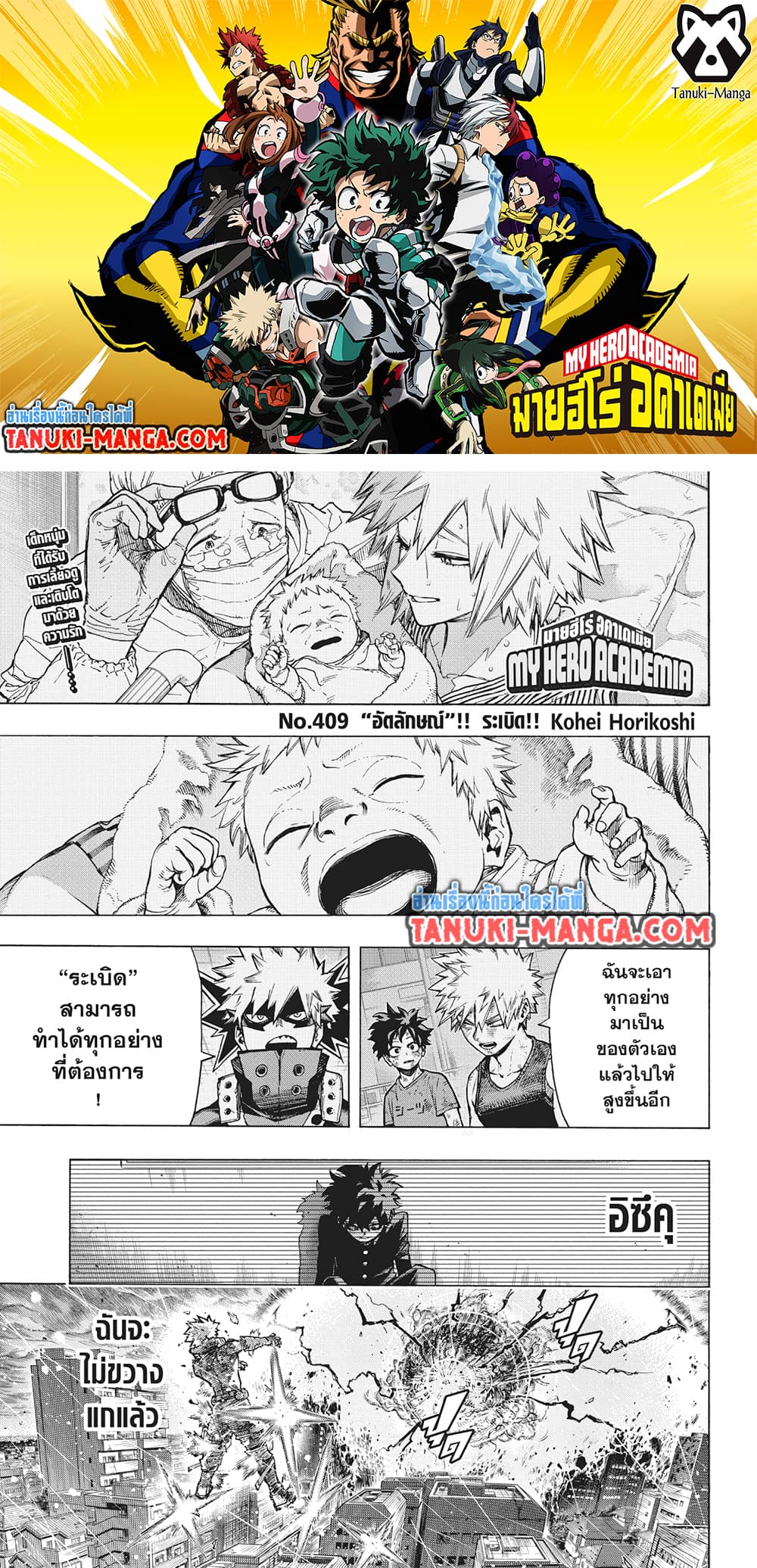 Boku no Hero Academia page 1