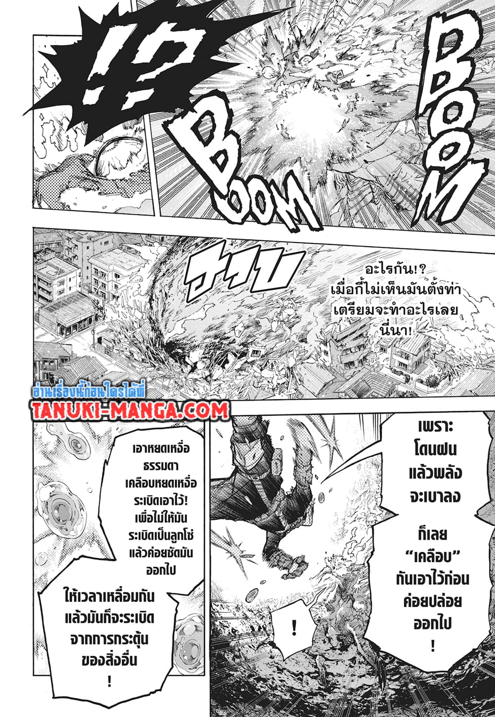 Boku no Hero Academia page 4
