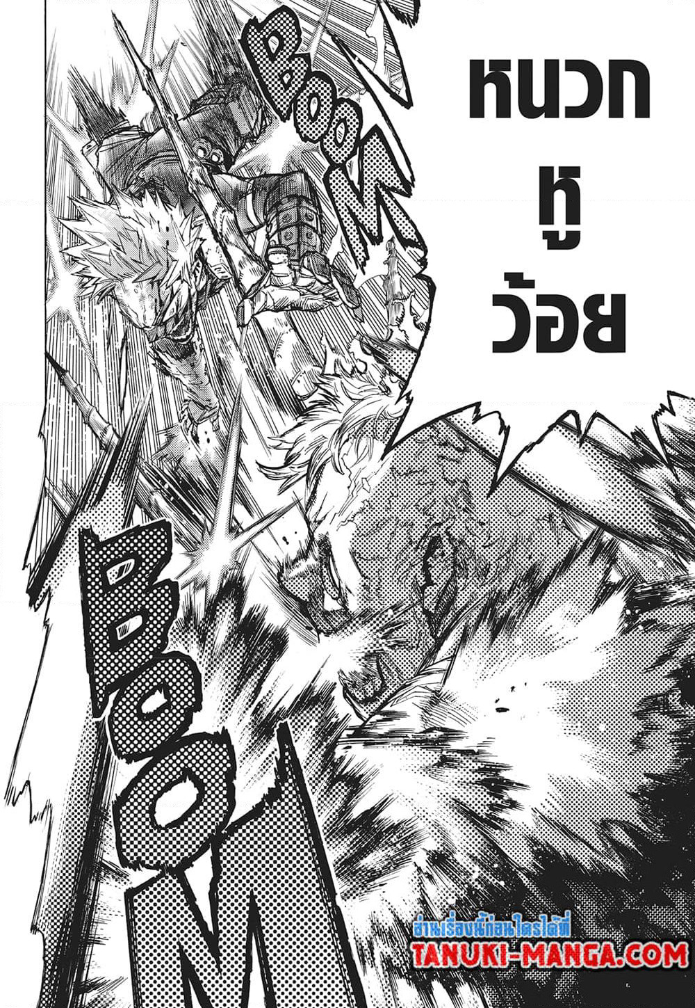 Boku no Hero Academia page 8