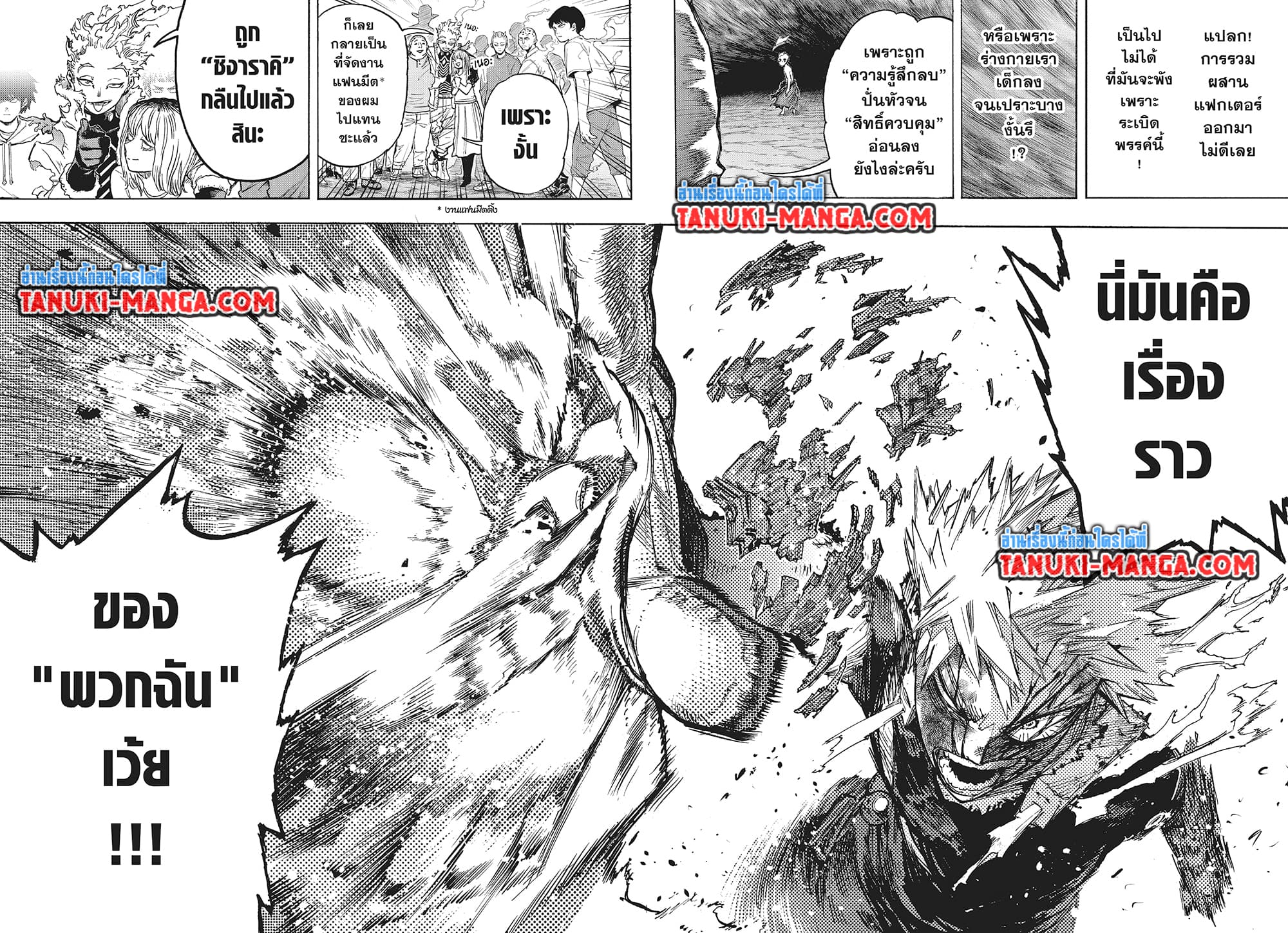Boku no Hero Academia page 10