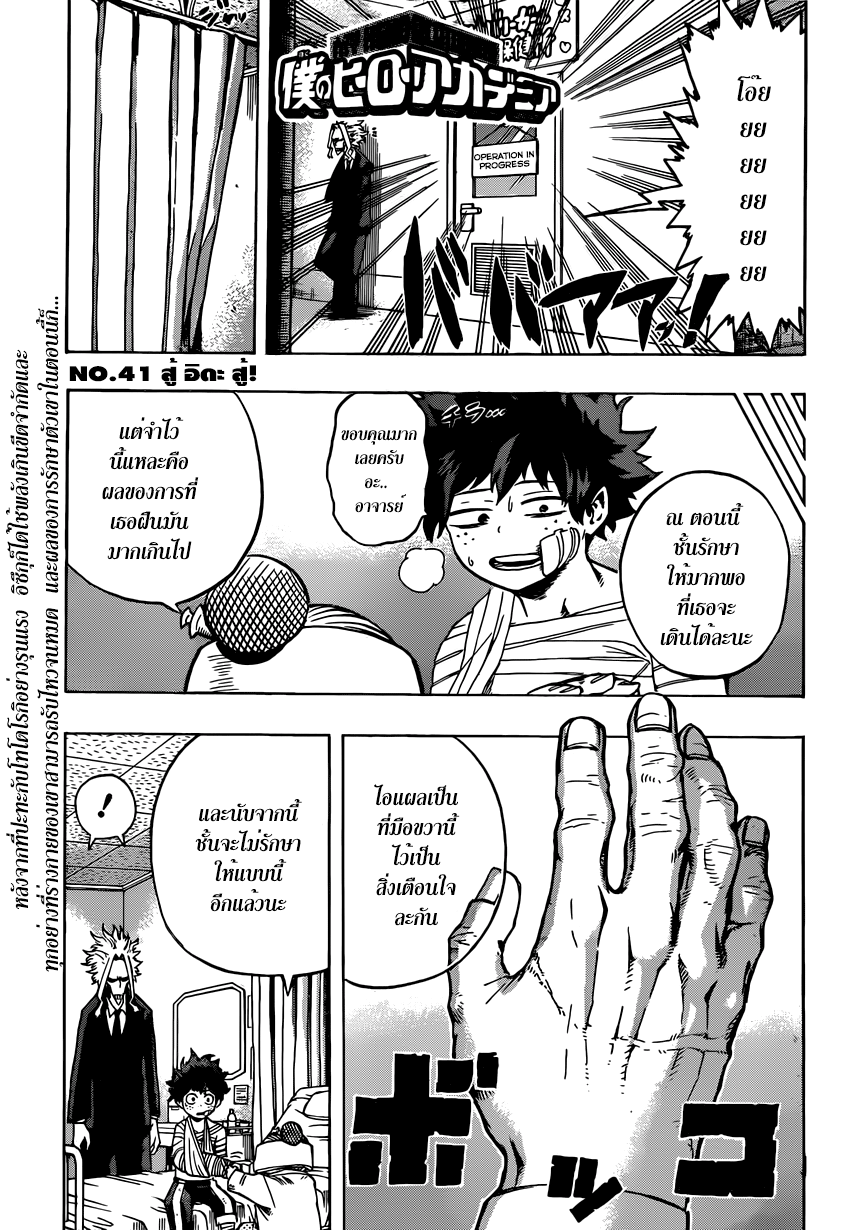Boku no Hero Academia page 1