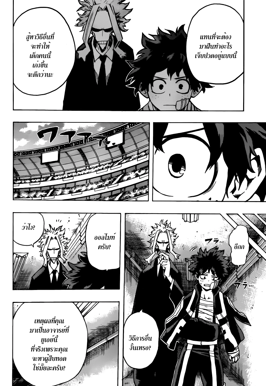Boku no Hero Academia page 2