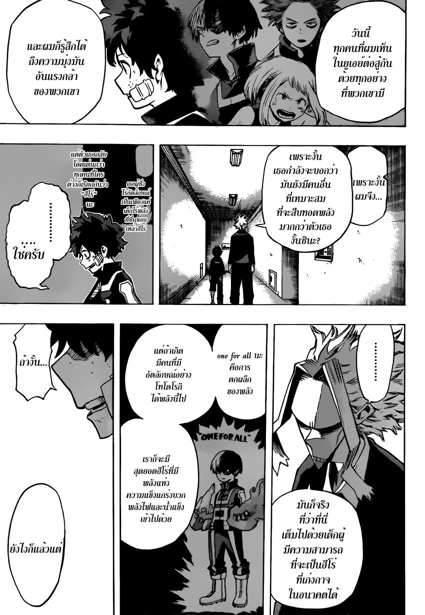 Boku no Hero Academia page 3