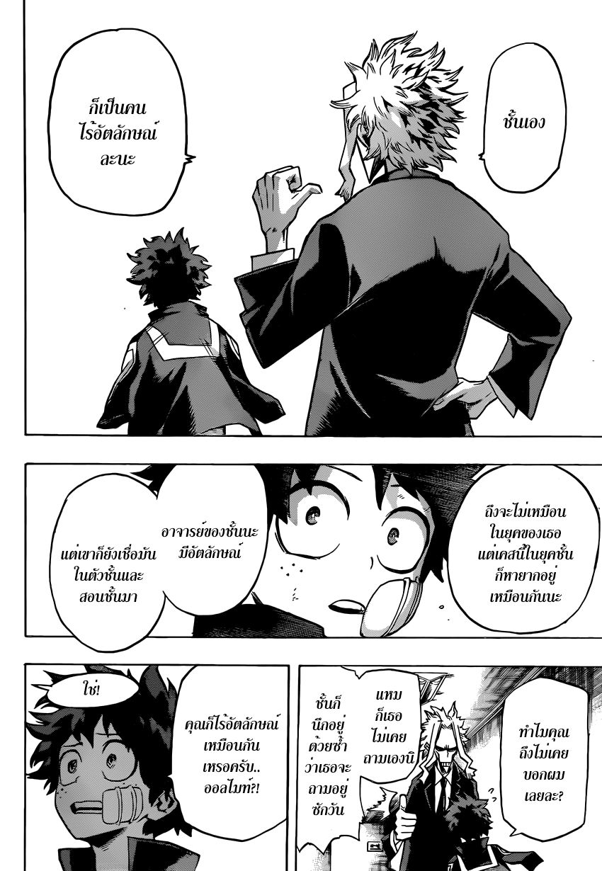 Boku no Hero Academia page 4