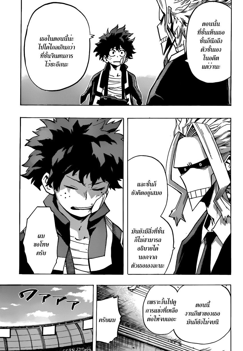 Boku no Hero Academia page 5