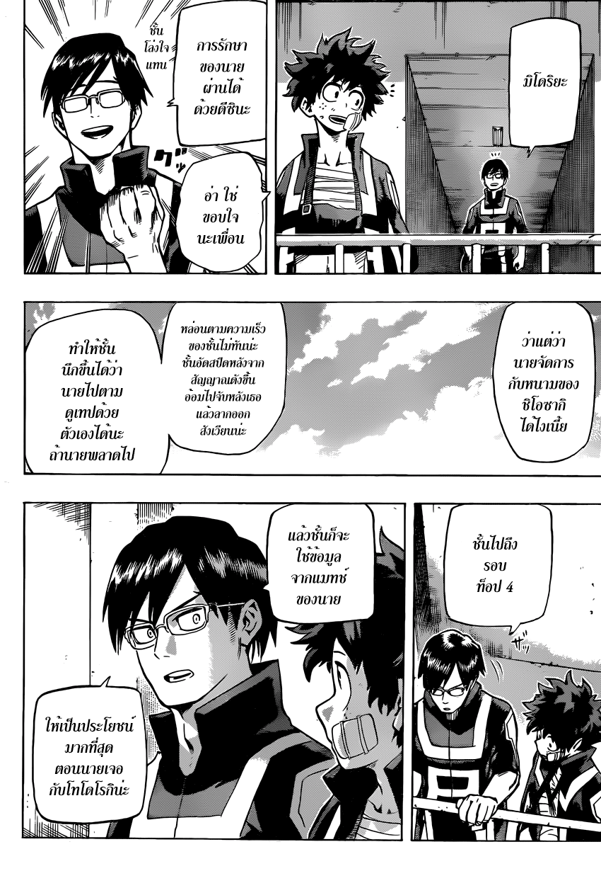 Boku no Hero Academia page 7