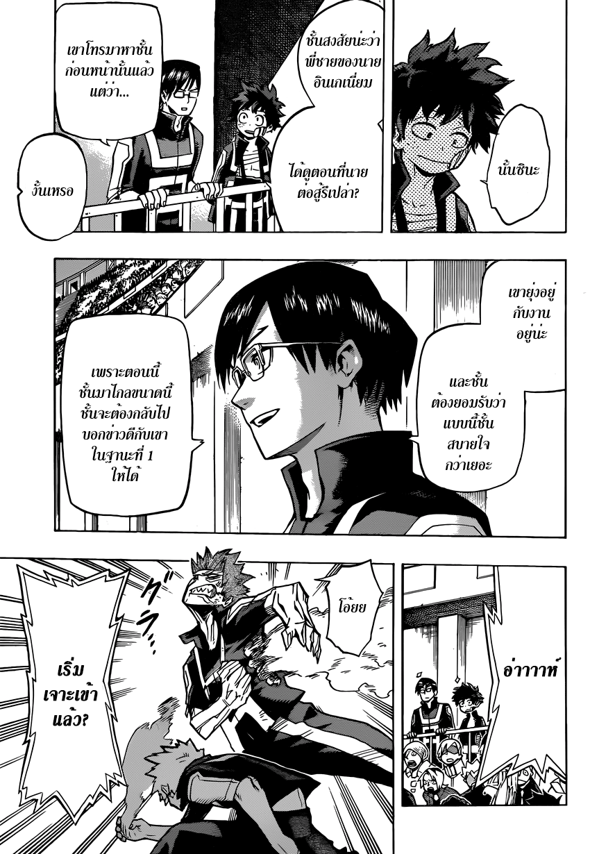 Boku no Hero Academia page 8