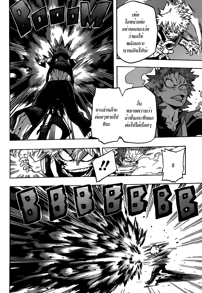 Boku no Hero Academia page 9