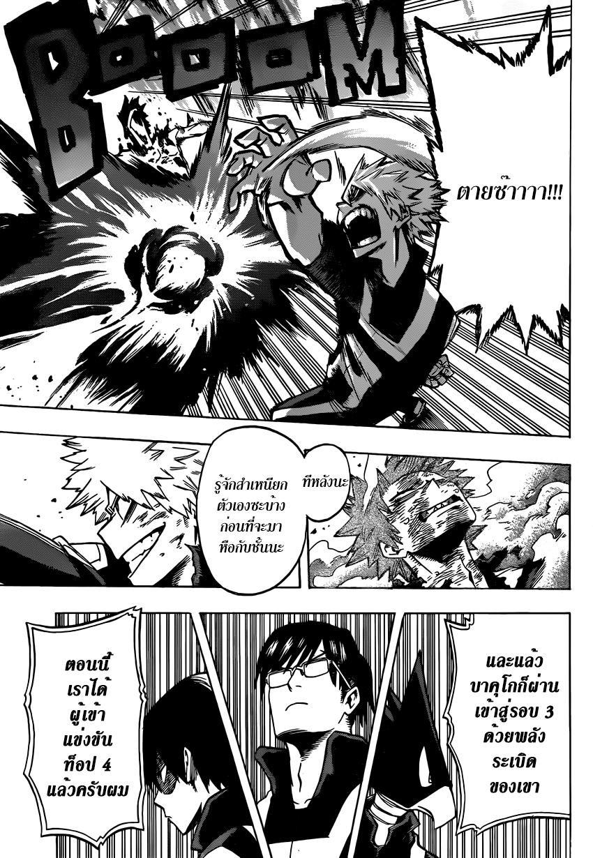 Boku no Hero Academia page 10