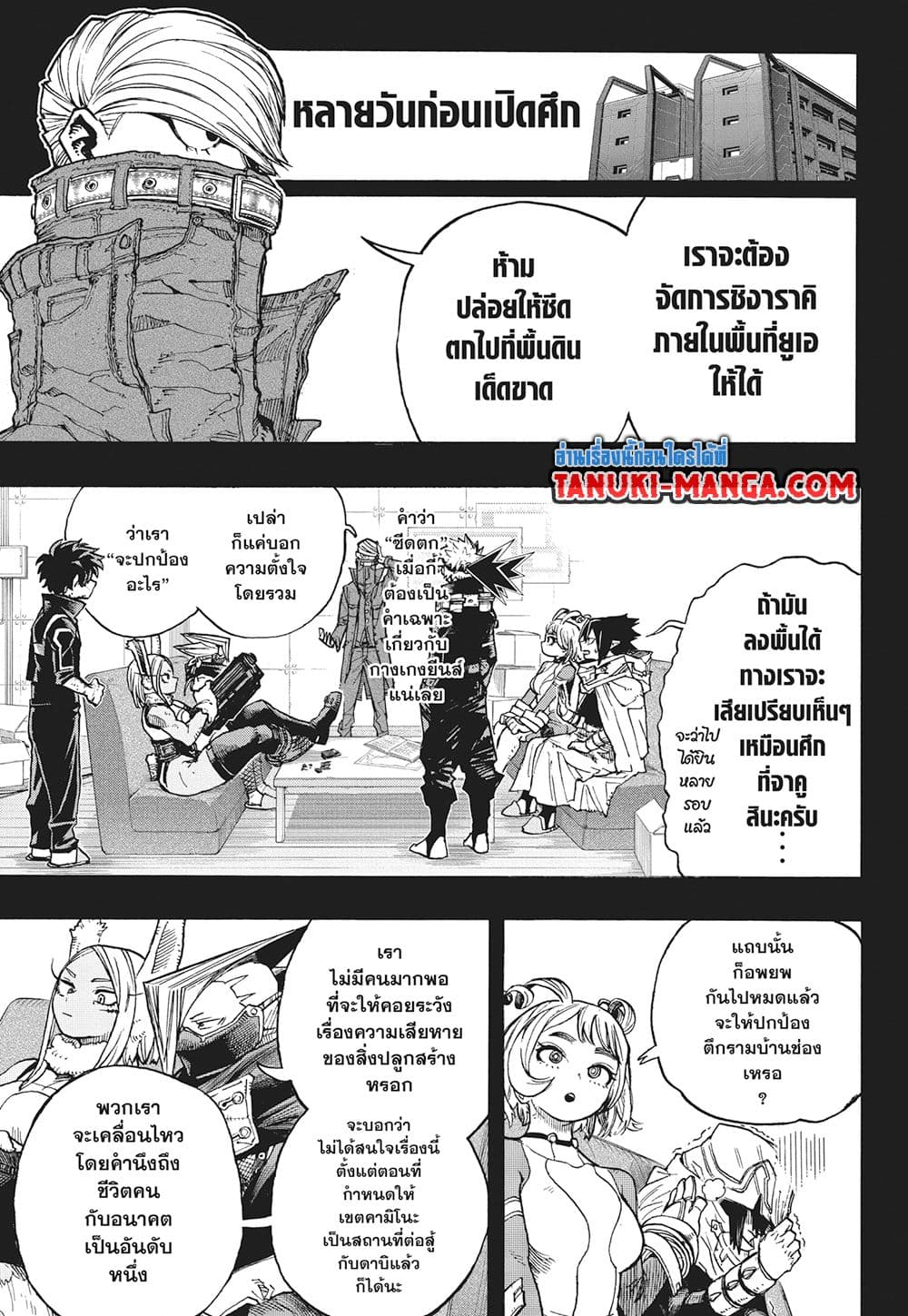 Boku no Hero Academia page 9