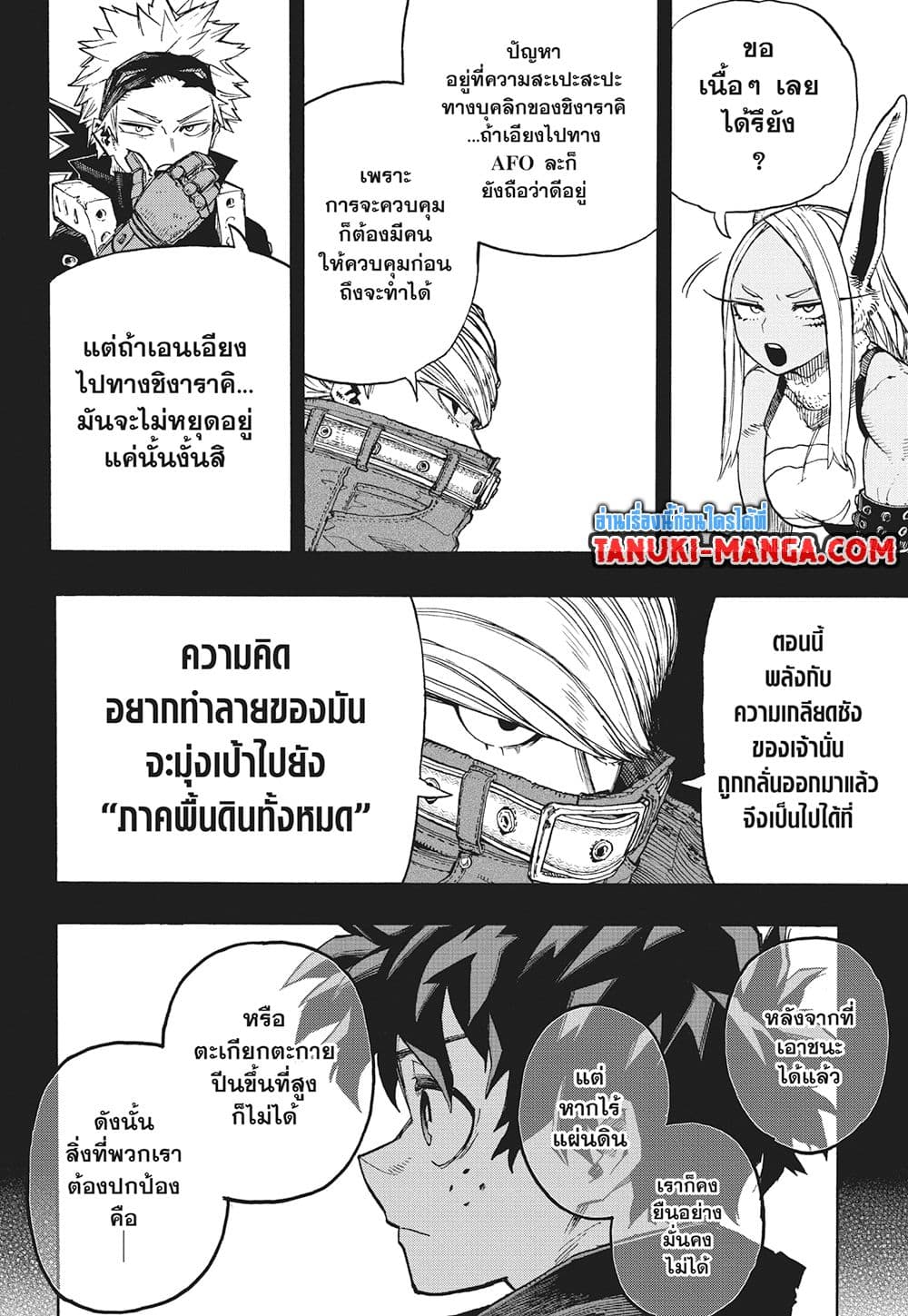 Boku no Hero Academia page 10