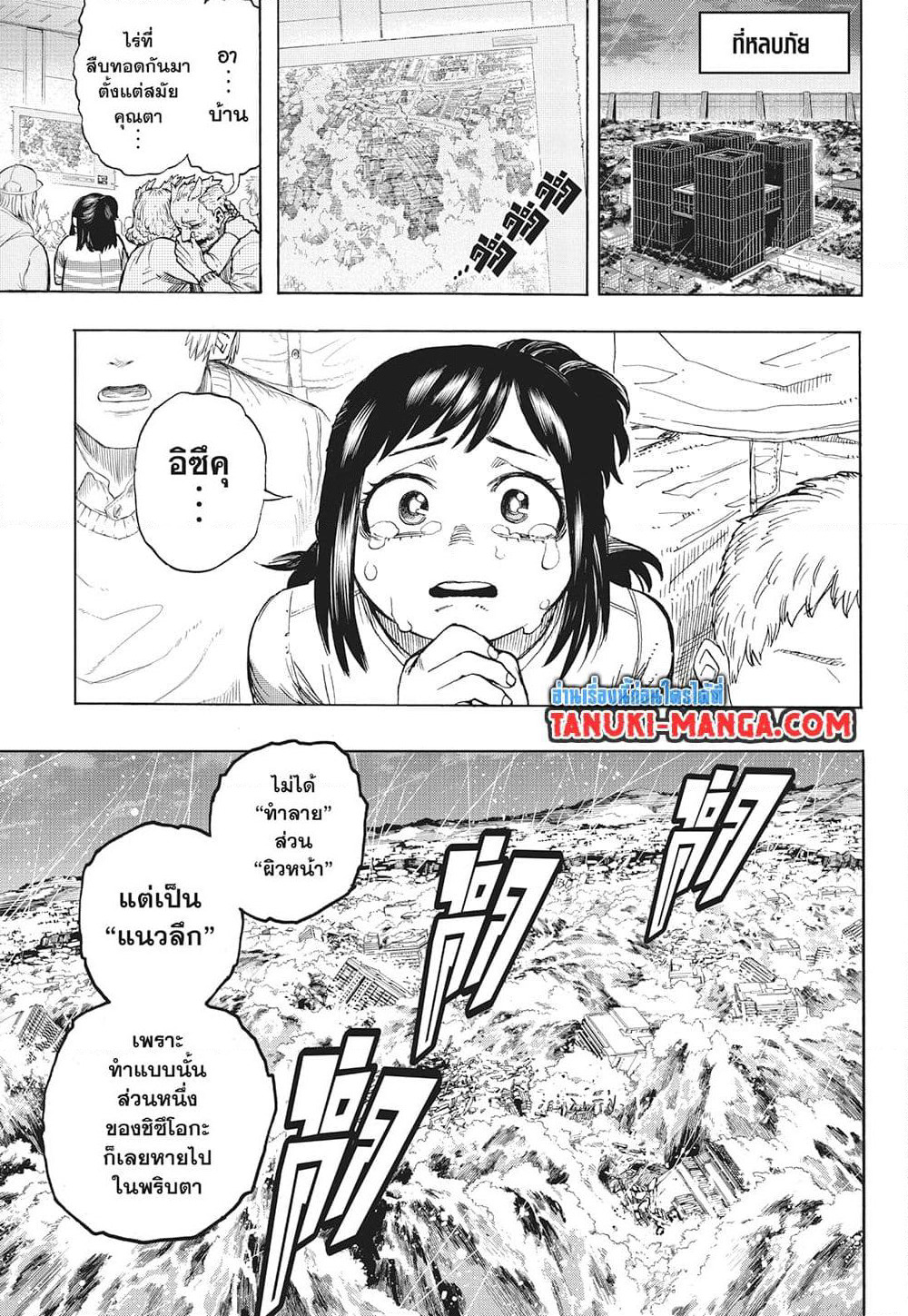 Boku no Hero Academia page 11
