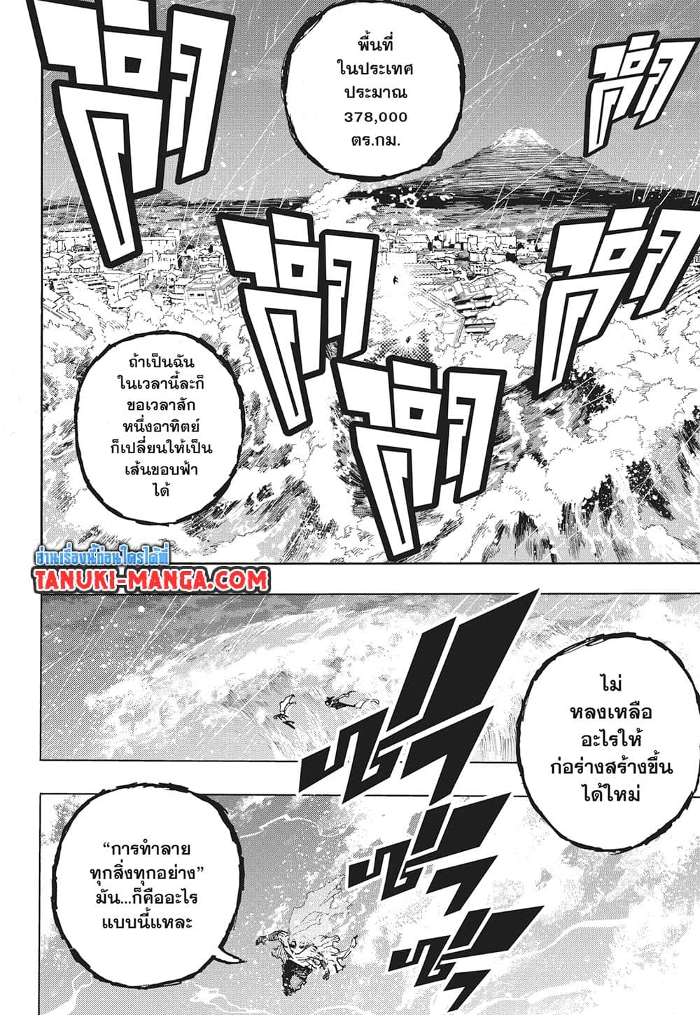 Boku no Hero Academia page 12