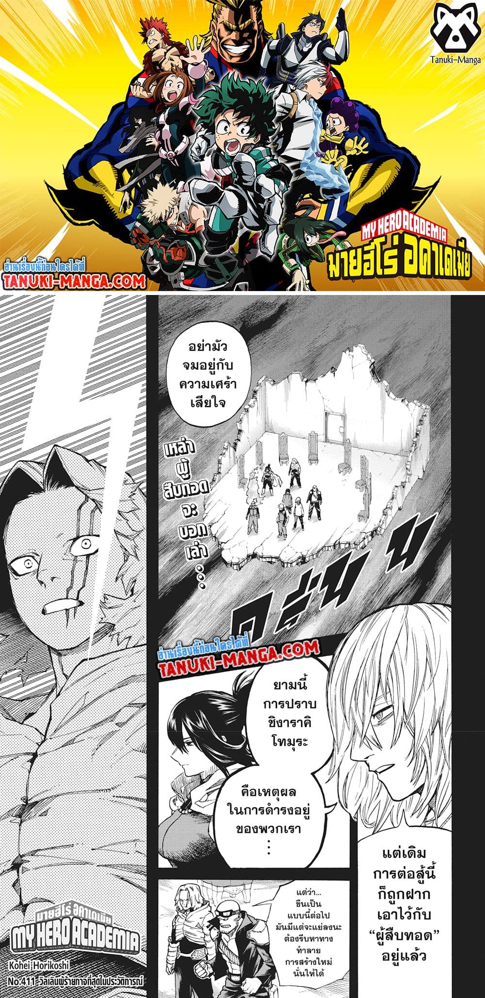 Boku no Hero Academia page 1