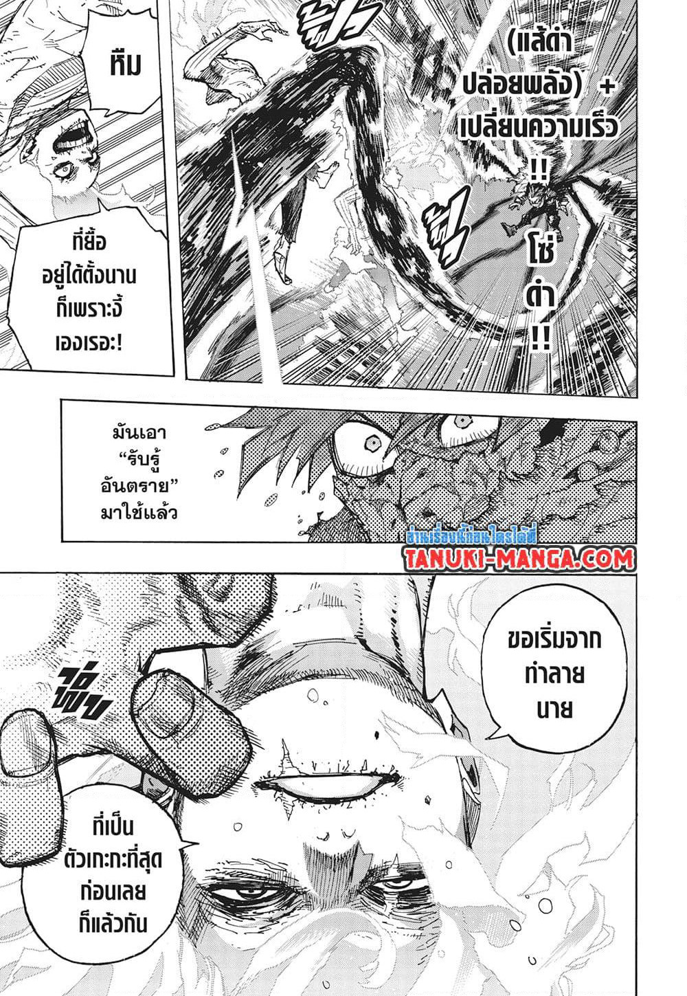 Boku no Hero Academia page 4
