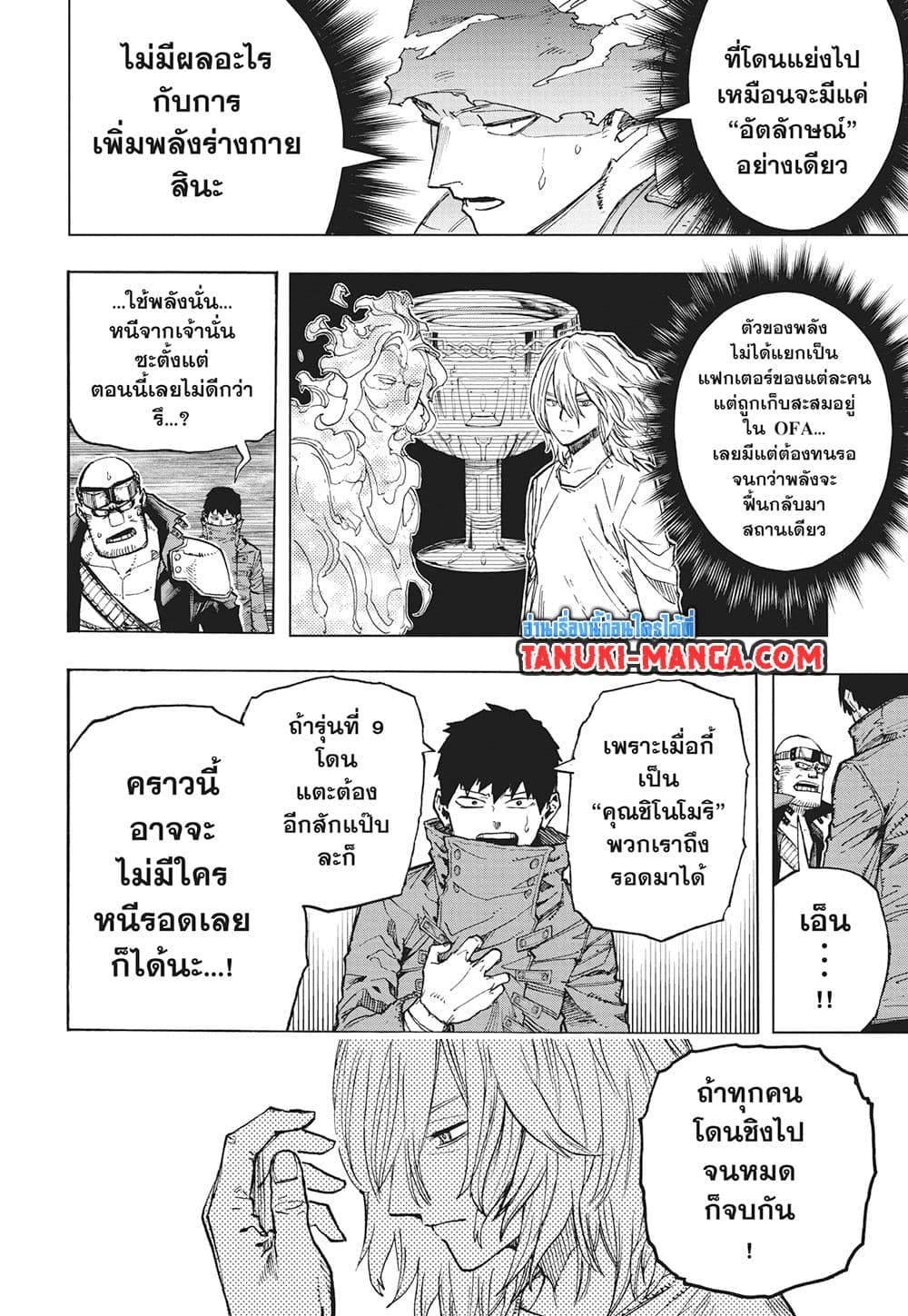 Boku no Hero Academia page 8