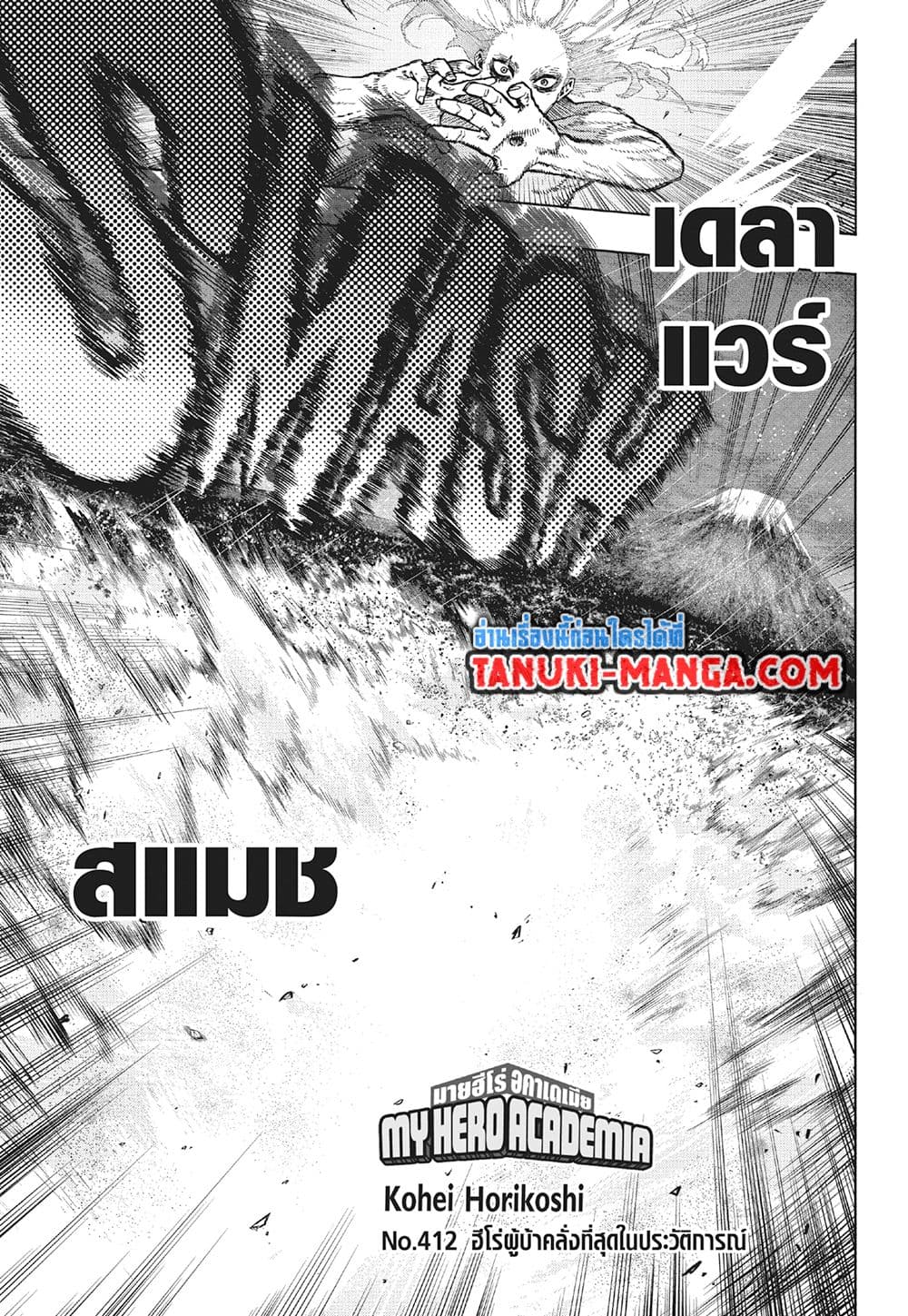 Boku no Hero Academia page 3