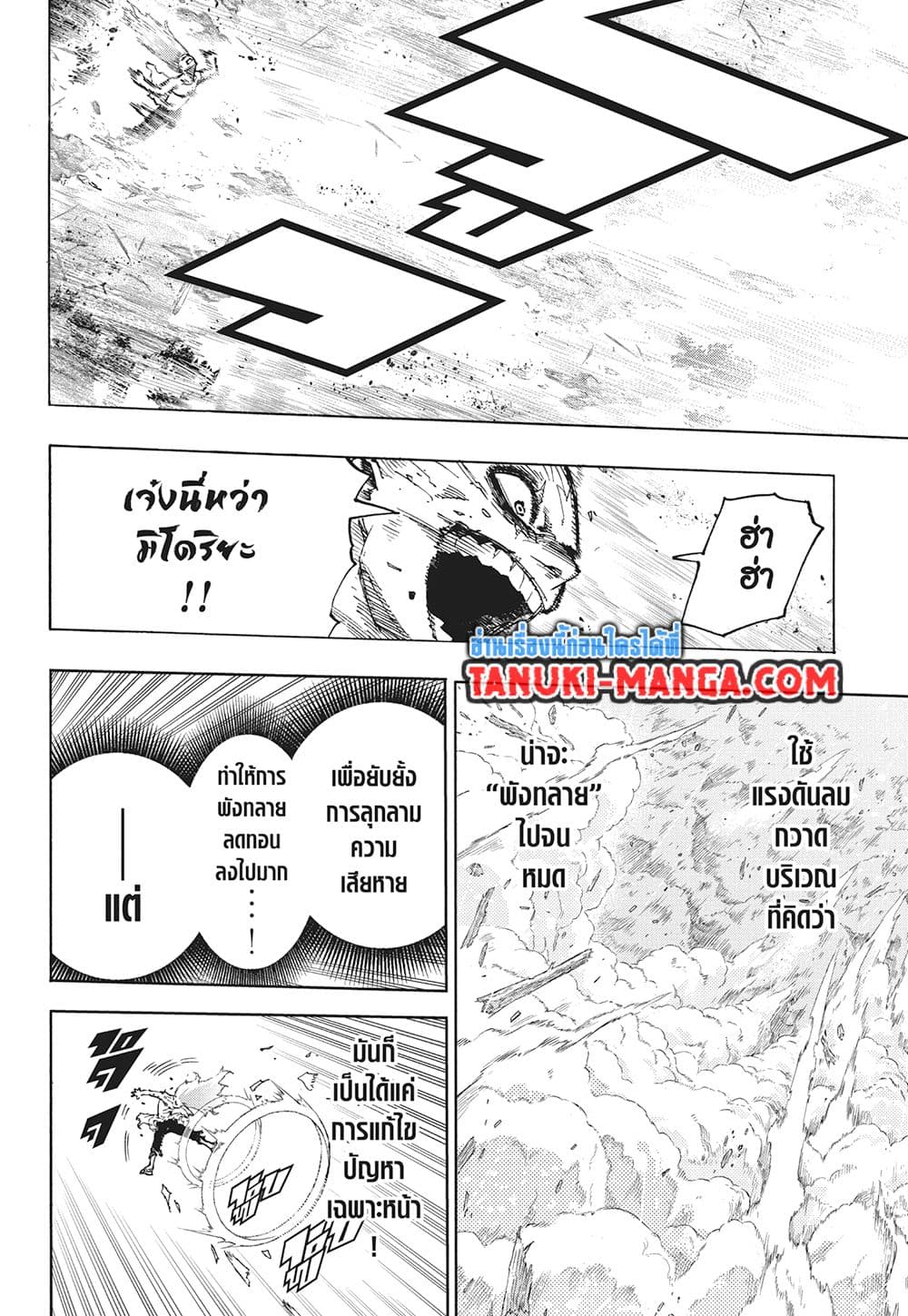 Boku no Hero Academia page 4