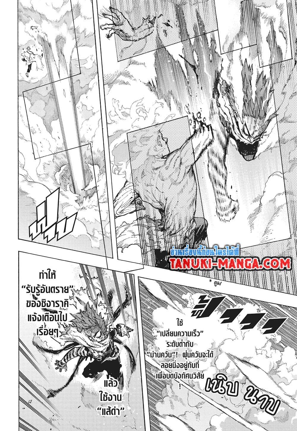 Boku no Hero Academia page 6