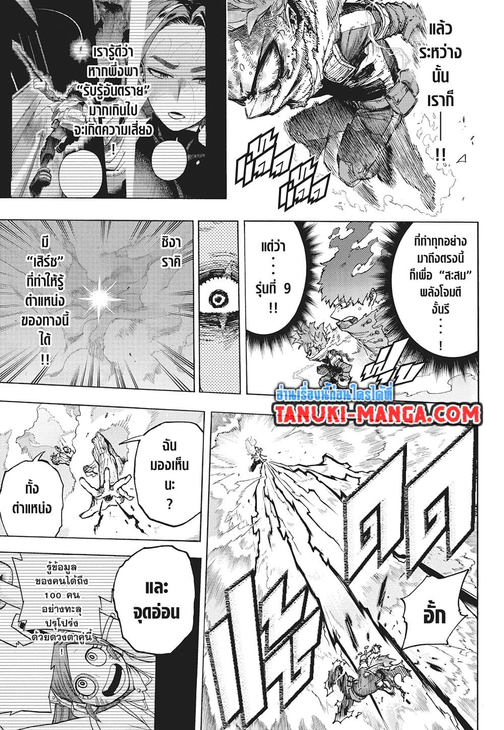 Boku no Hero Academia page 7