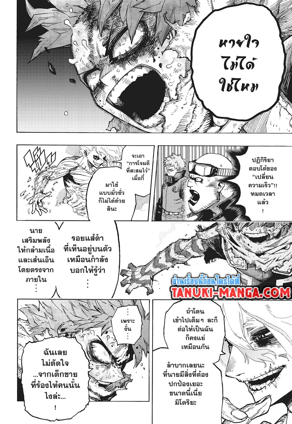 Boku no Hero Academia page 8