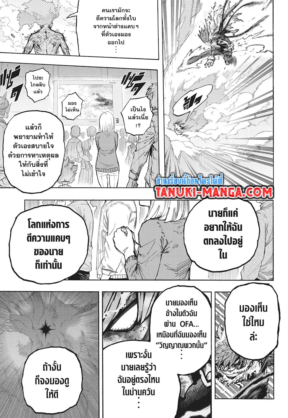 Boku no Hero Academia page 9