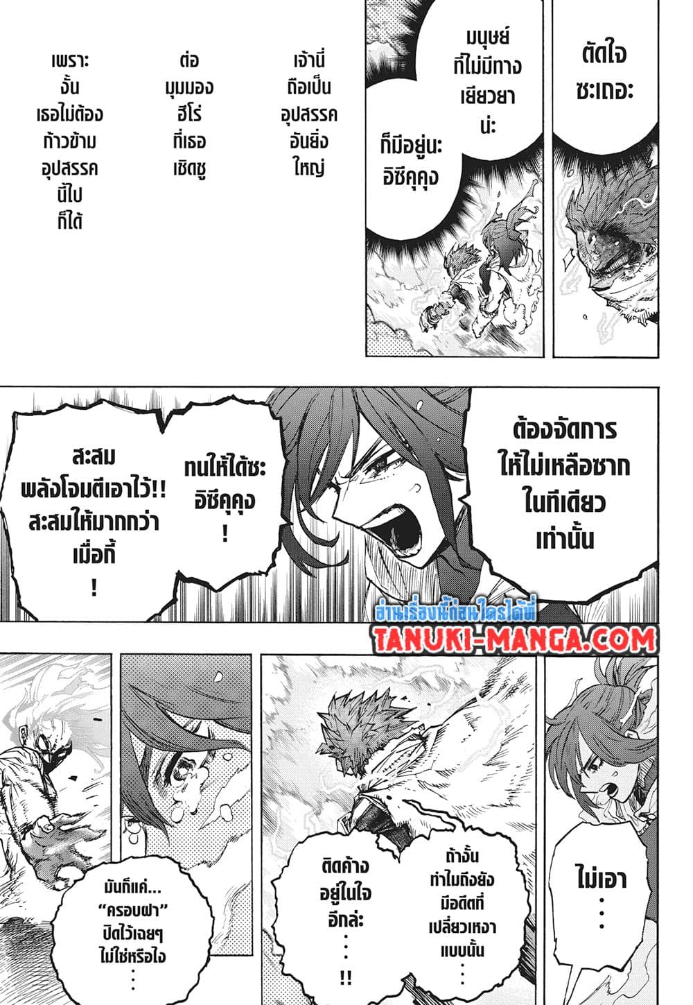 Boku no Hero Academia page 11