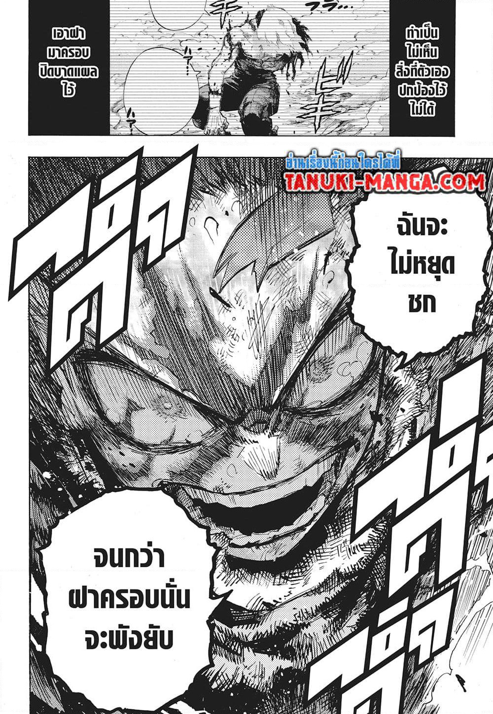 Boku no Hero Academia page 12