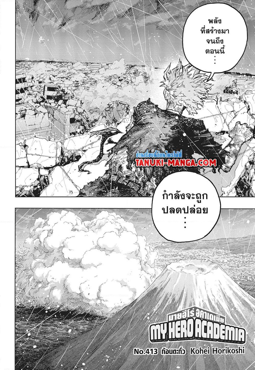 Boku no Hero Academia page 4